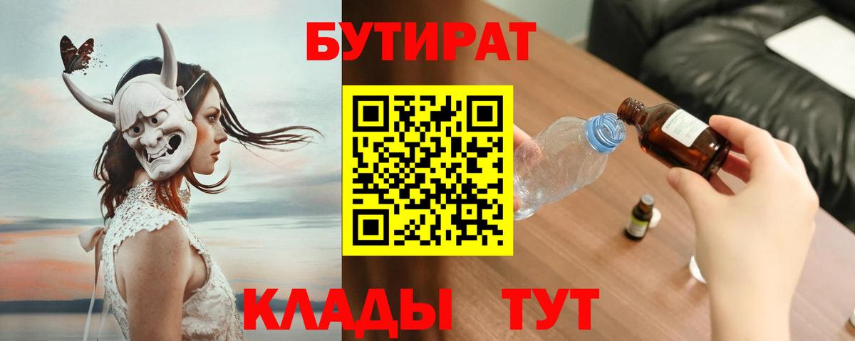 БУТИРАТ жидкий экстази Курчалой