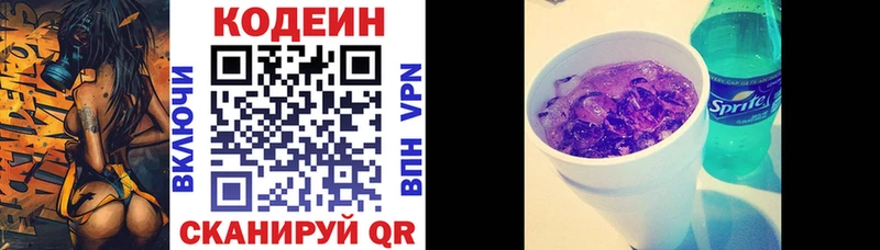 Кодеин Purple Drank  купить закладку  Курчалой 