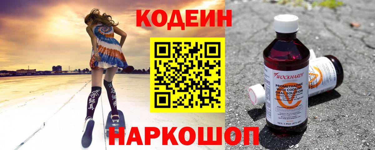 Кодеиновый сироп Lean напиток Lean (лин) Курчалой