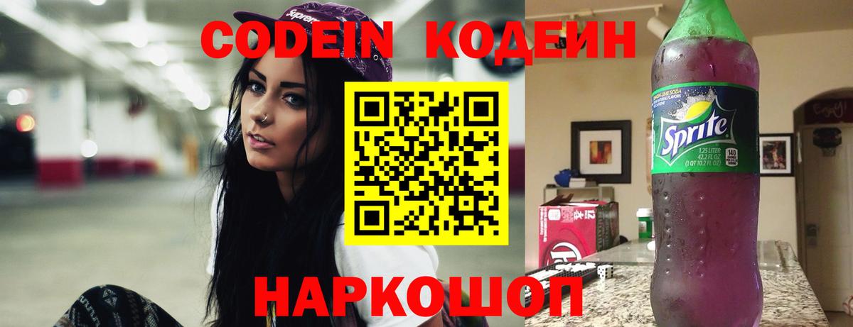 Кодеиновый сироп Lean Purple Drank  Вход с VPN  Кодеин напиток Lean (лин)  где можно купить   Курчалой 